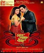 Saat Paake Bandha 2009 song download